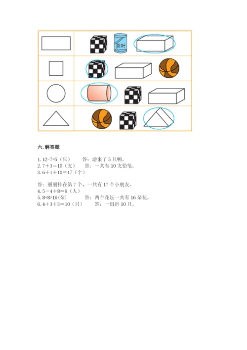 小学一年级上册数学期末测试卷（典型题）word版.docx