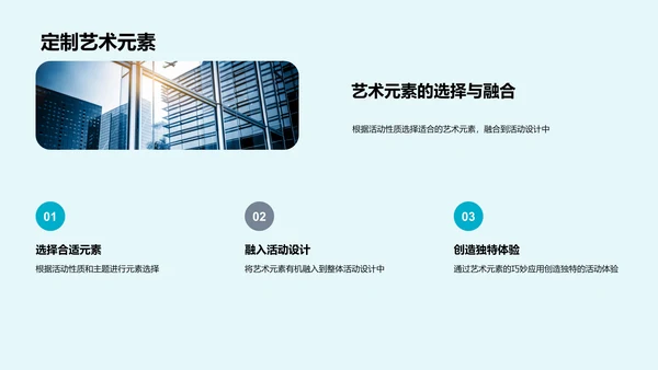 艺术与活动策划PPT模板