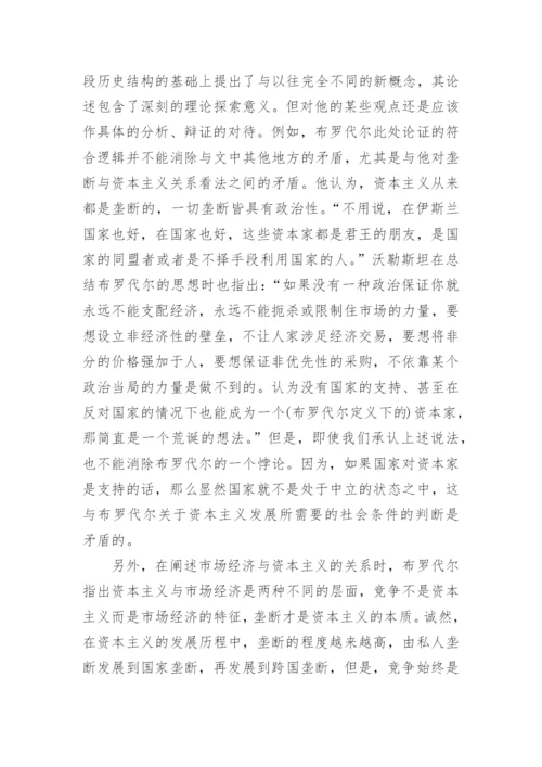 有关资本主义的本质论文.docx