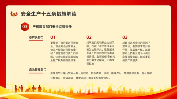 红色水彩简约安全生产月安全宣传PPT