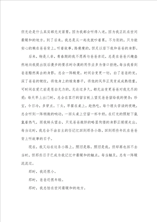 中考满分作文：最温暖的地方