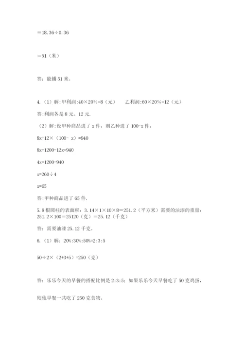 苏教版数学六年级下册试题期末模拟检测卷及完整答案（精选题）.docx