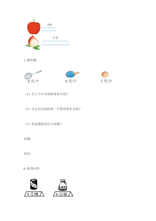 小学二年级数学应用题大全及参考答案（研优卷）.docx