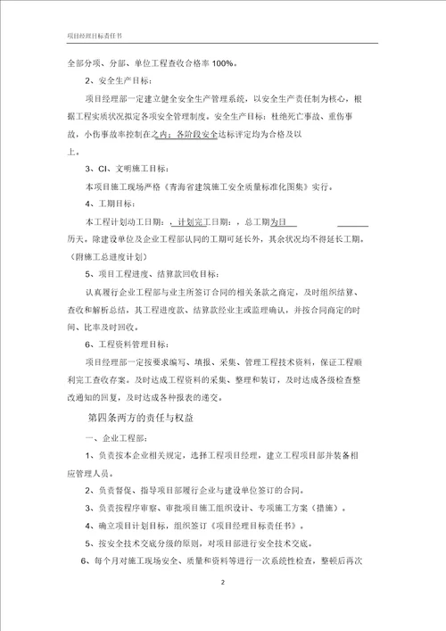 工程项目管理学习目标责任书范例docx