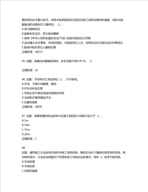 2022年湖南省建筑施工企业安管人员安全员B证项目经理考核题库第567期含答案