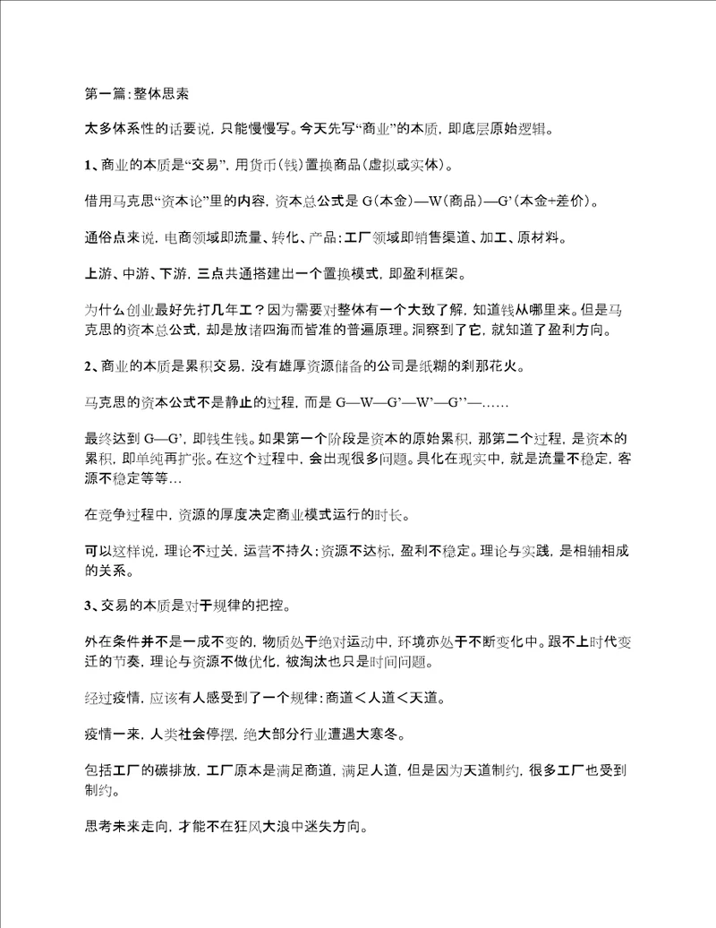 商业的本质是什么