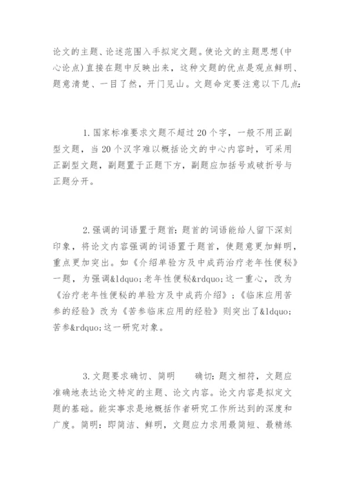高等自学教育医学本科毕业生论文写作要求.docx