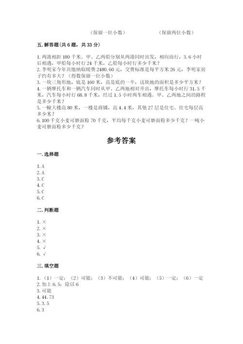 2022五年级上册数学期末测试卷及完整答案1套.docx