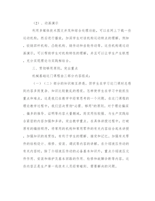 2024年机械基础论文1000字(四篇).docx