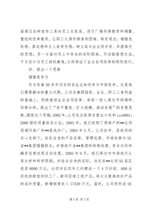 强企业之基铸发展之魂（党组织工作） (7).docx