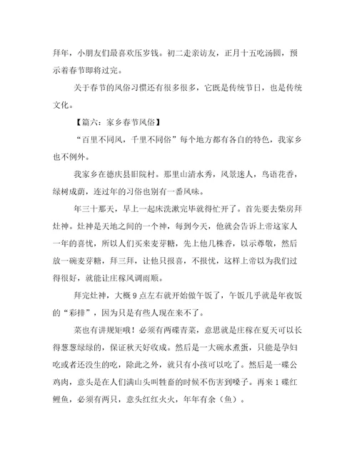 春节风俗初中作文