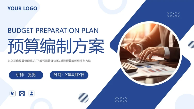 预算编制方案工作述职汇报财务管理体系PPT