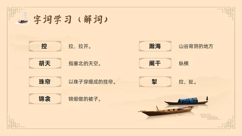 棕色古风鲁教版八年级下册语文白雪歌送武判官归京PPT模板宣语文九年级下册