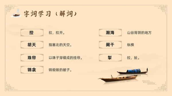 棕色古风鲁教版八年级下册语文白雪歌送武判官归京PPT模板宣语文九年级下册