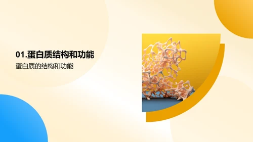 3D风生物医疗教学课件PPT模板