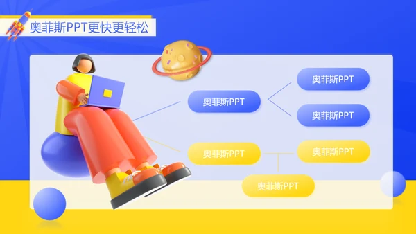 创意3D风蓝黄色校园毕业论文答辩PPT