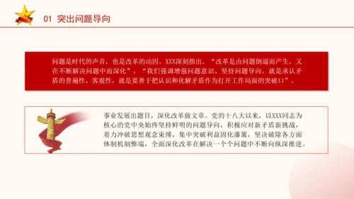 深化改革必须坚持正确的方法论专题党课PPT课件