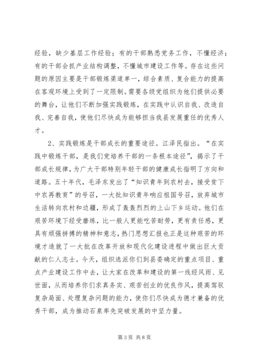 县委书记在全县领导干部进村入企实践锻炼座谈会讲话稿范文.docx