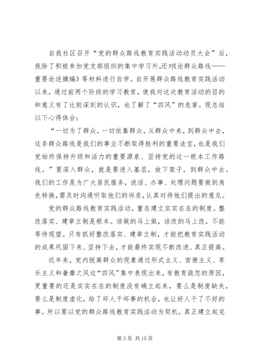 坚持党的群众路线的心得多篇.docx