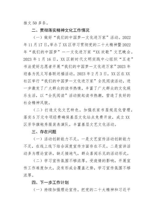 【情况报告】学习宣传贯彻党的二十大精神情况报告.docx