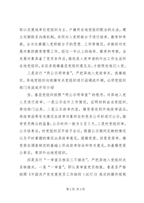 学校异地搬迁调研报告 (4).docx