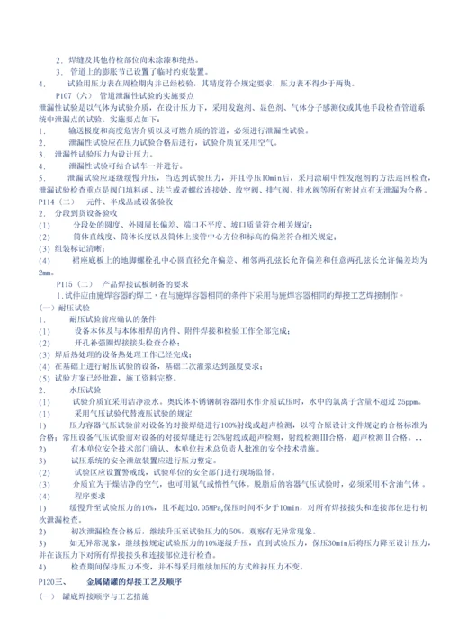 二级建造师机电实务重要知识点.docx