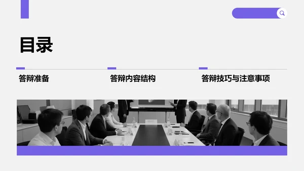紫色商务风文献汇报答辩专用模板PPT模板