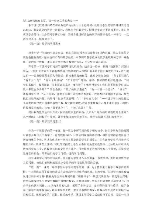 《数一数》数学教学反思