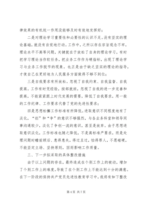 检察官党性分析报告 (4).docx