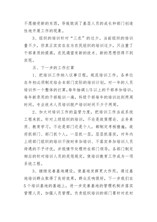 2023年干部教育培训工作总结.docx