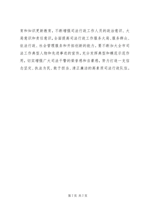 司法行政工作调研报告.docx