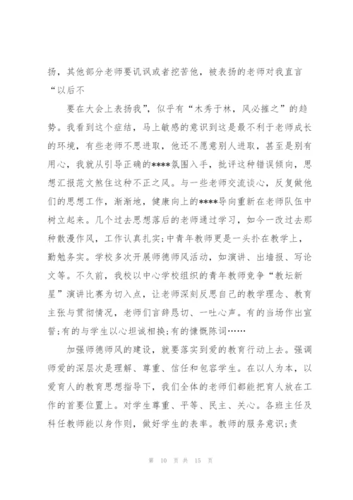 教师师德师风培训心得怎么写.docx