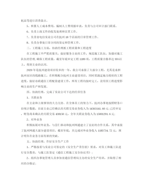 精编之总经理助理年度总结范文.docx