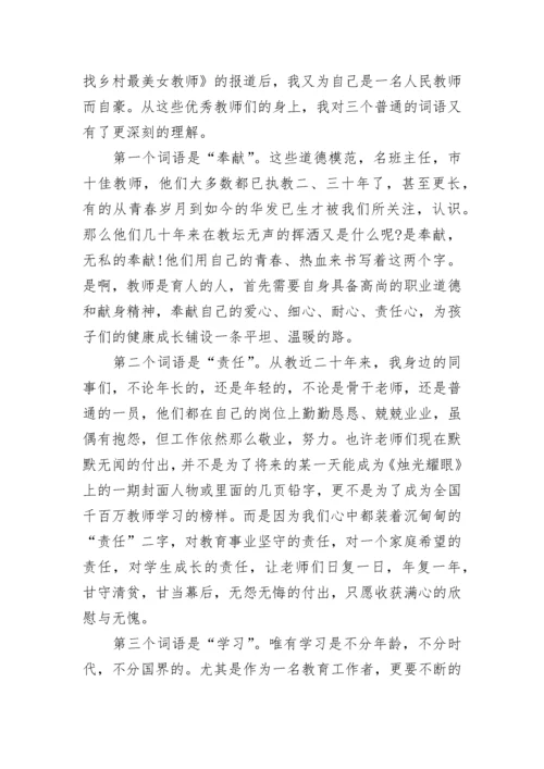 2023暑期教师政治学习心得体会.docx