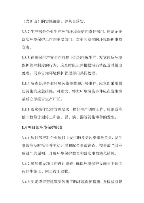 环保管理制度汇编.docx