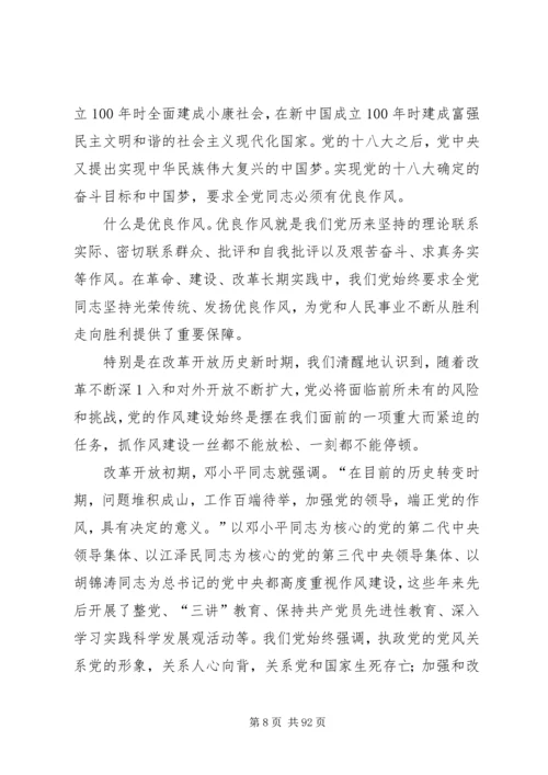 党的群众路线教育实践活动最新学习资料汇总_1.docx