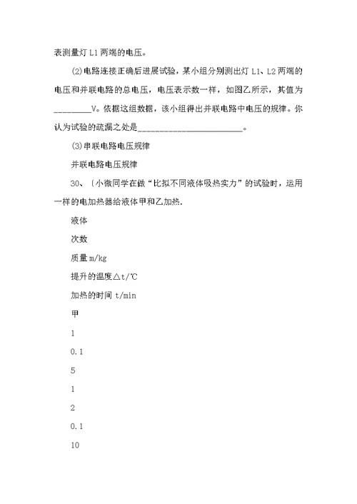 九年级物理第一次月考试卷(含答案)