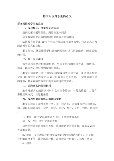 群文阅读对学生的意义