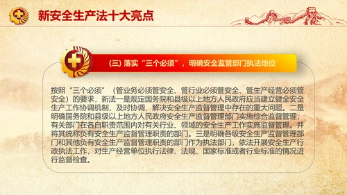 全面落实安全生产主体责任PPT教学课件