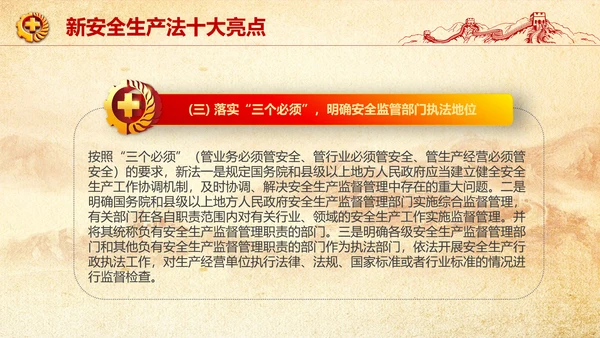 全面落实安全生产主体责任PPT教学课件