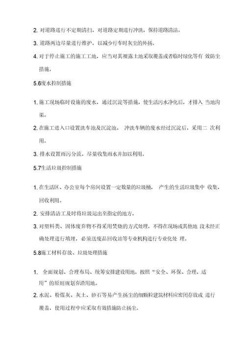 扬尘治理专项技术方案设计3