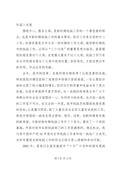 努力开创新时期我市统战工作的新局面 (2).docx