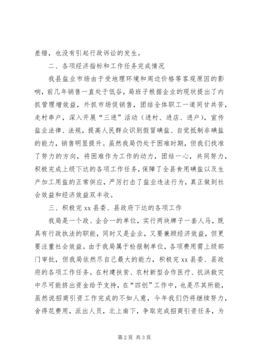 县盐务局年度工作情况报告.docx