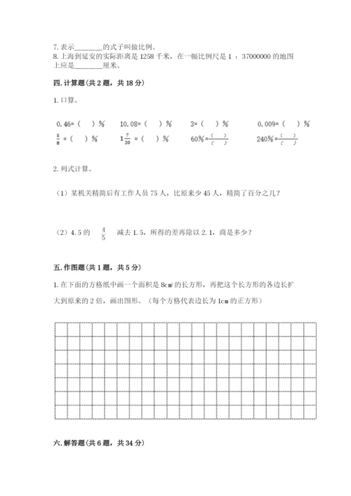 北京版六年级下册数学期末测试卷【全优】.docx