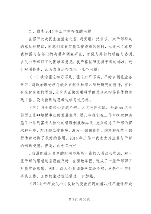 第一篇：民主生活会征求意见整改情况报告.docx