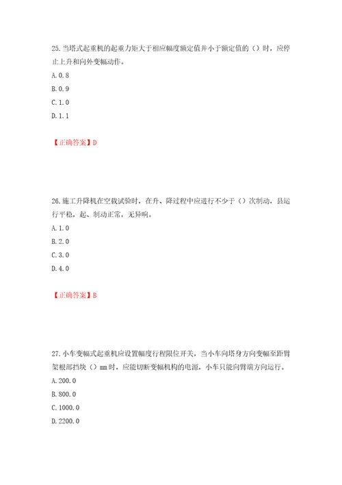 建筑起重机械安装拆卸工、维修工押题训练卷含答案25