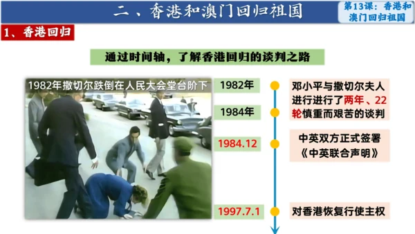 第13课 香港和澳门回归祖国 课件