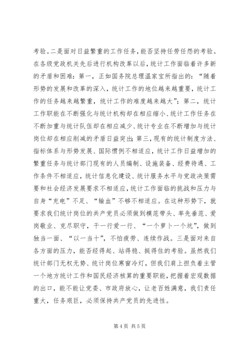 浅论统计岗位的共产党员保持先进性精编.docx