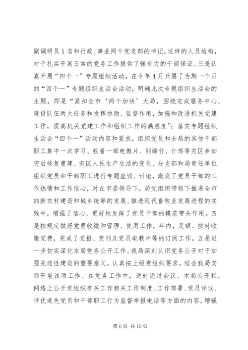 机关党建工作汇报材料 (2).docx