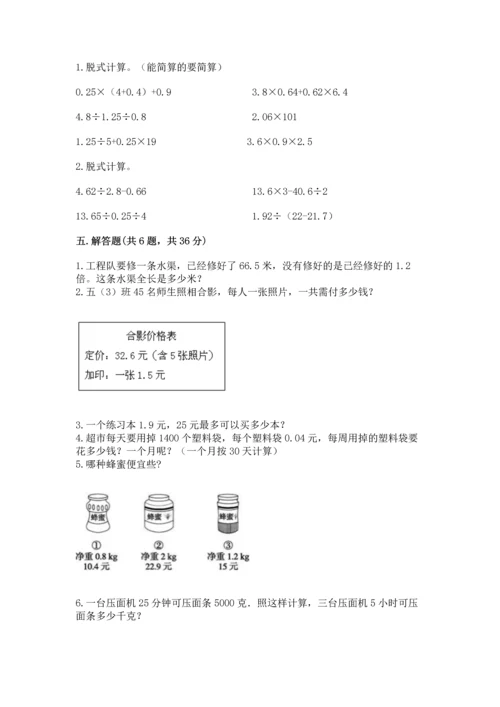 人教版小学五年级上册数学期中考试试卷含答案（夺分金卷）.docx